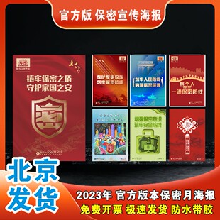 2026年保密月宣传海报保密法宣传海报企业公司保密警示标语挂图保密条例宣传挂画国家安全教育日海报展板贴纸