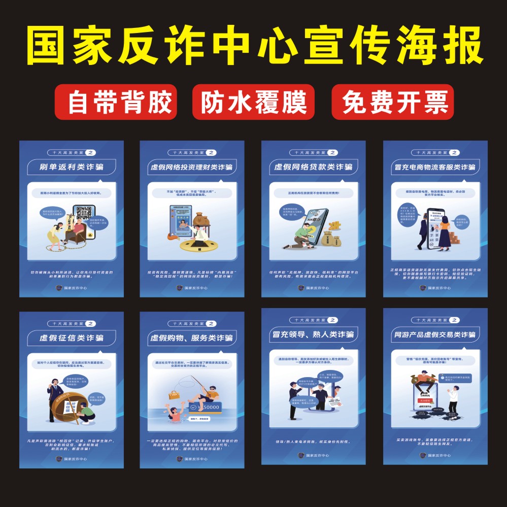国家反诈中心宣传海报防范电信网络诈骗宣传海报预防谨防养老诈骗知识挂图反电诈常识墙贴纸防骗宣传栏挂图