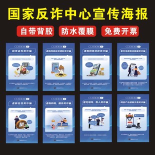 國家反詐中心宣傳海報防范電信網絡詐騙宣傳海報預防謹防養老詐騙知識掛圖反電詐常識墻貼紙防騙宣傳欄掛圖