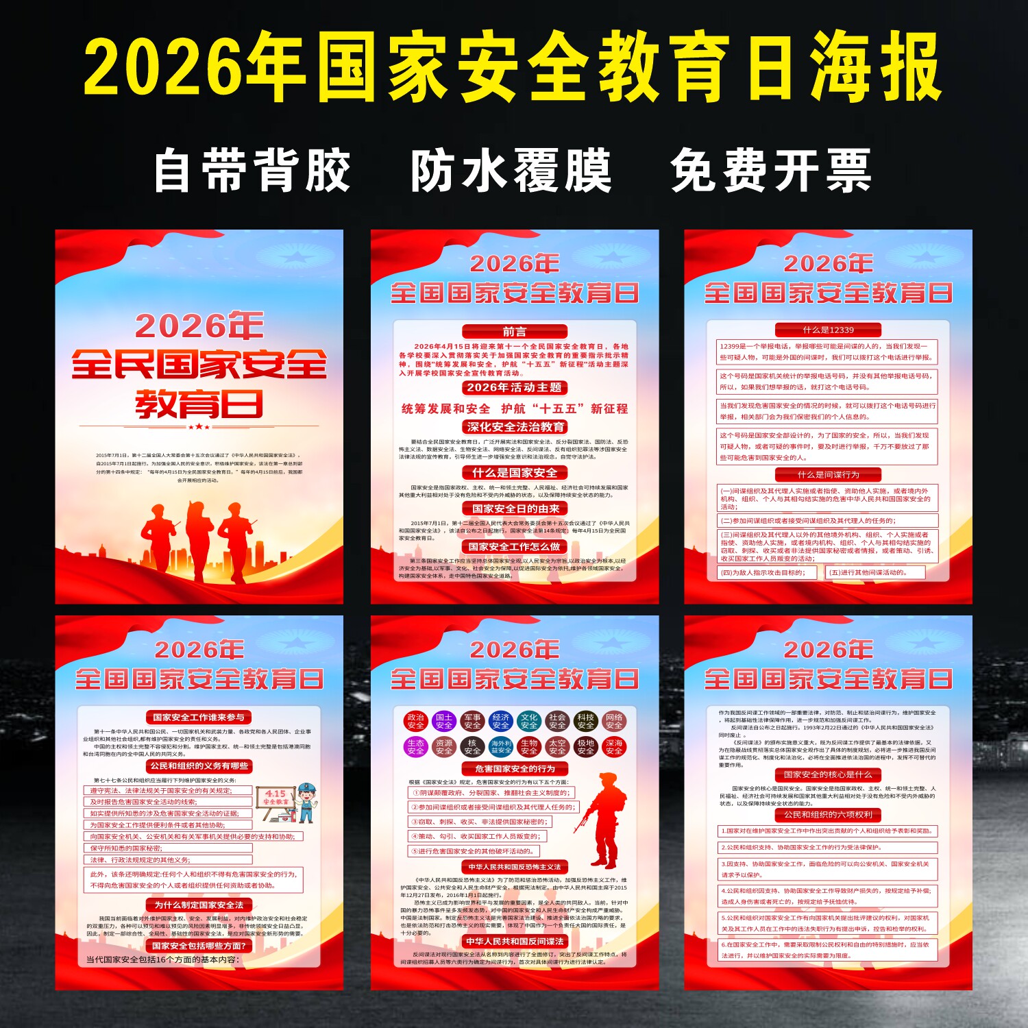 2026年国家安全日海报415全民国家安全教育日海报展板国家安全教育日挂图主题招贴画国家安全日宣传画贴纸 - 实物图