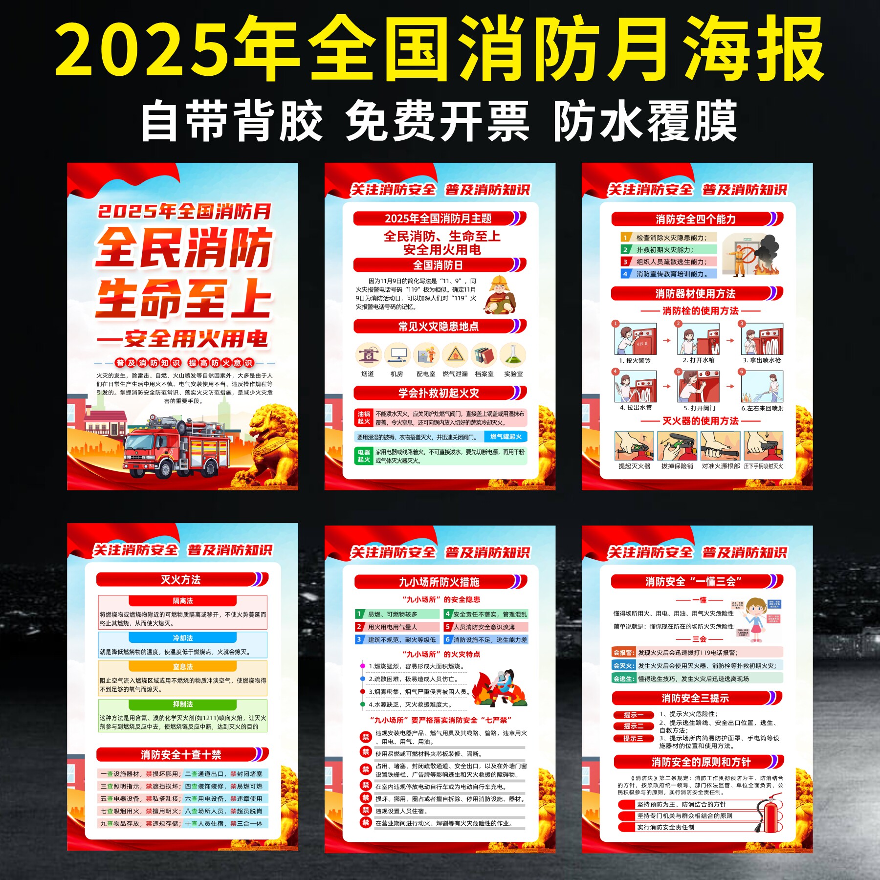 2025年消防宣传月海报全国消防月