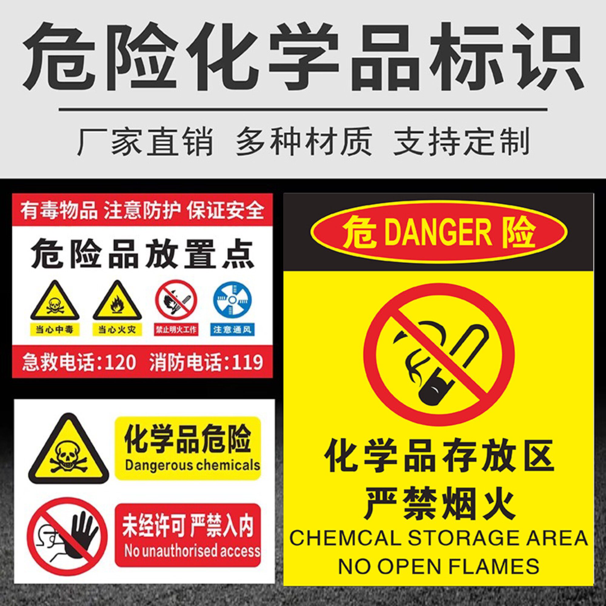 储存区危险品存放处警示牌易制毒化学品标识危险品化学品存放处贴纸