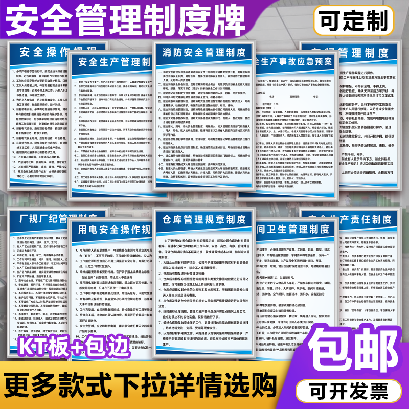 消防安全生产管理规章制度牌上墙