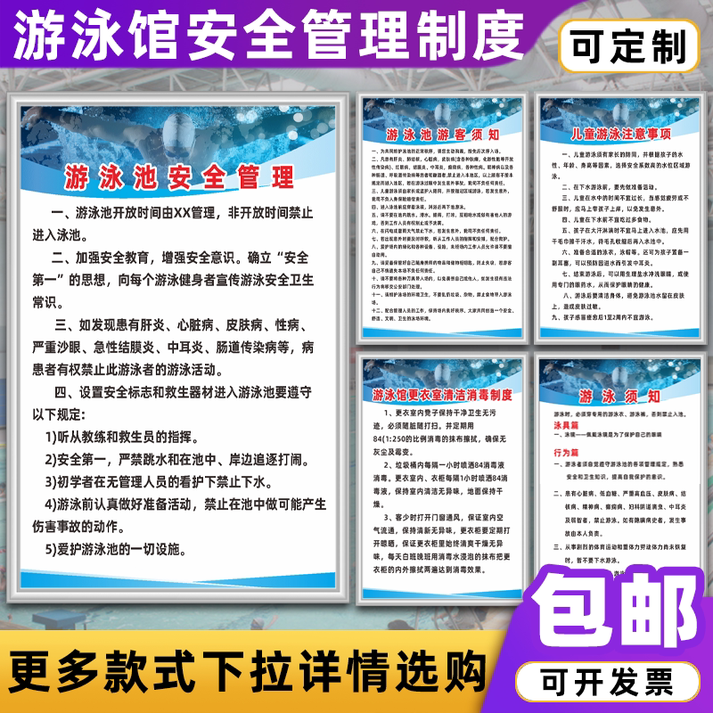 公示牌游泳池水上乐园游泳中心须知注意事项救护操作规程救生员职责牌