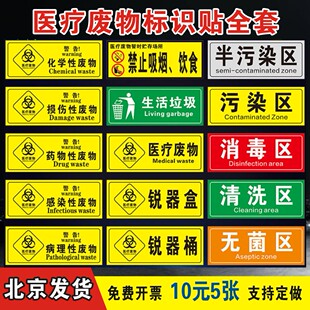医疗废物标签贴定制医院垃圾桶分类贴纸医疗废弃物标识牌感染损伤化学性废物标志标贴医疗废物暂存处标识贴