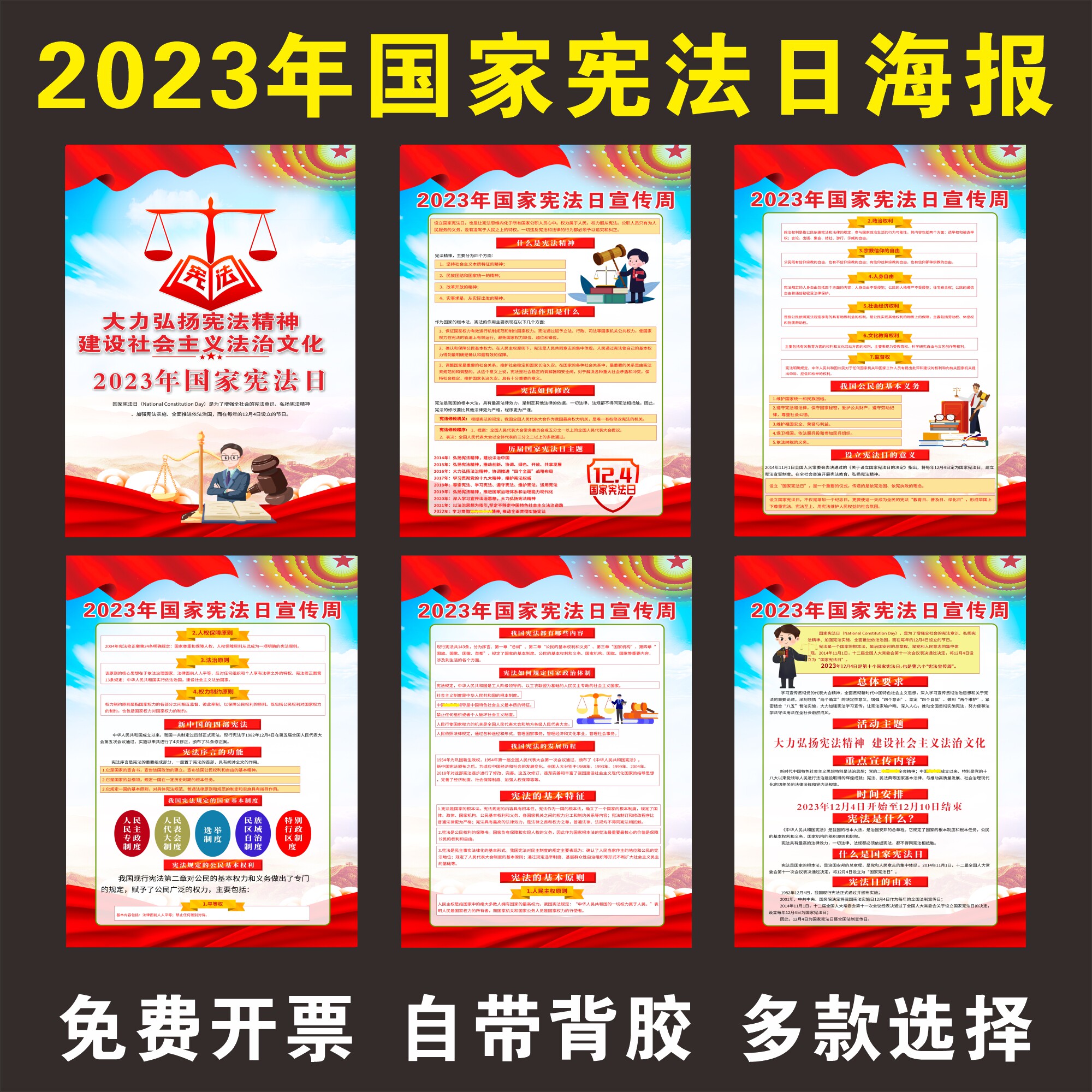 宪法日普法周宣传栏海报画全国法制日宣传海报124宪法日展板宣传画贴
