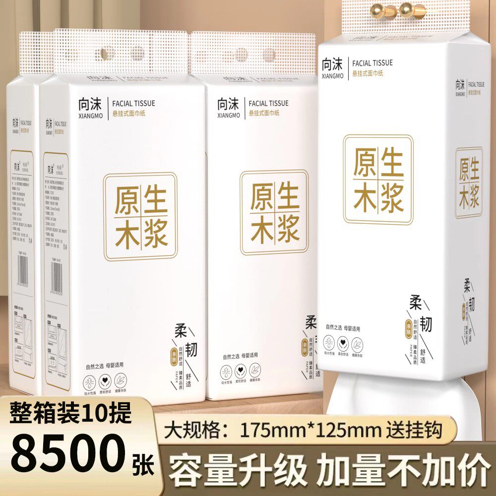 【新人福利】悬挂式抽纸家用卫生纸整箱实惠装餐巾纸擦手纸巾