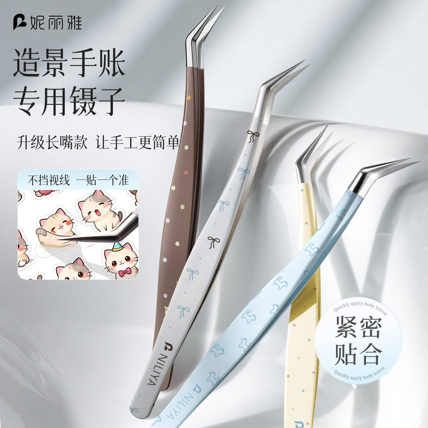 妮丽雅新款手账镊子套装造景贴纸高精密镊子手帐文创工具金羽夹