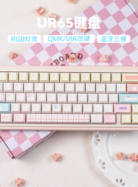 UR65粉色机械键盘客制化套件三模Gasket热插拔RGB支持QMK/VIA改键