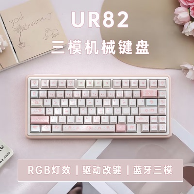 UR82萌萌美乐蒂三模机械键盘蓝牙