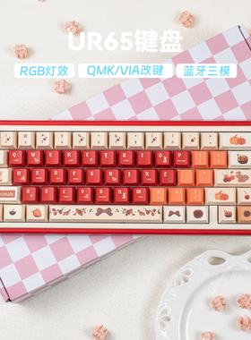 UR65红色机械键盘客制化套件三模Gasket热插拔RGB支持QMK/VIA改键