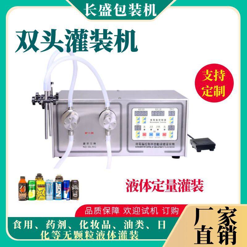 半自动液体分装机双头灌装护肤品化妆品分装食用调理有灌装机厂