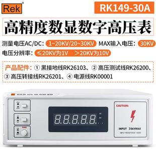 RK149-10A系列数字高压表4位半数显脉冲测量仪高精度电压表