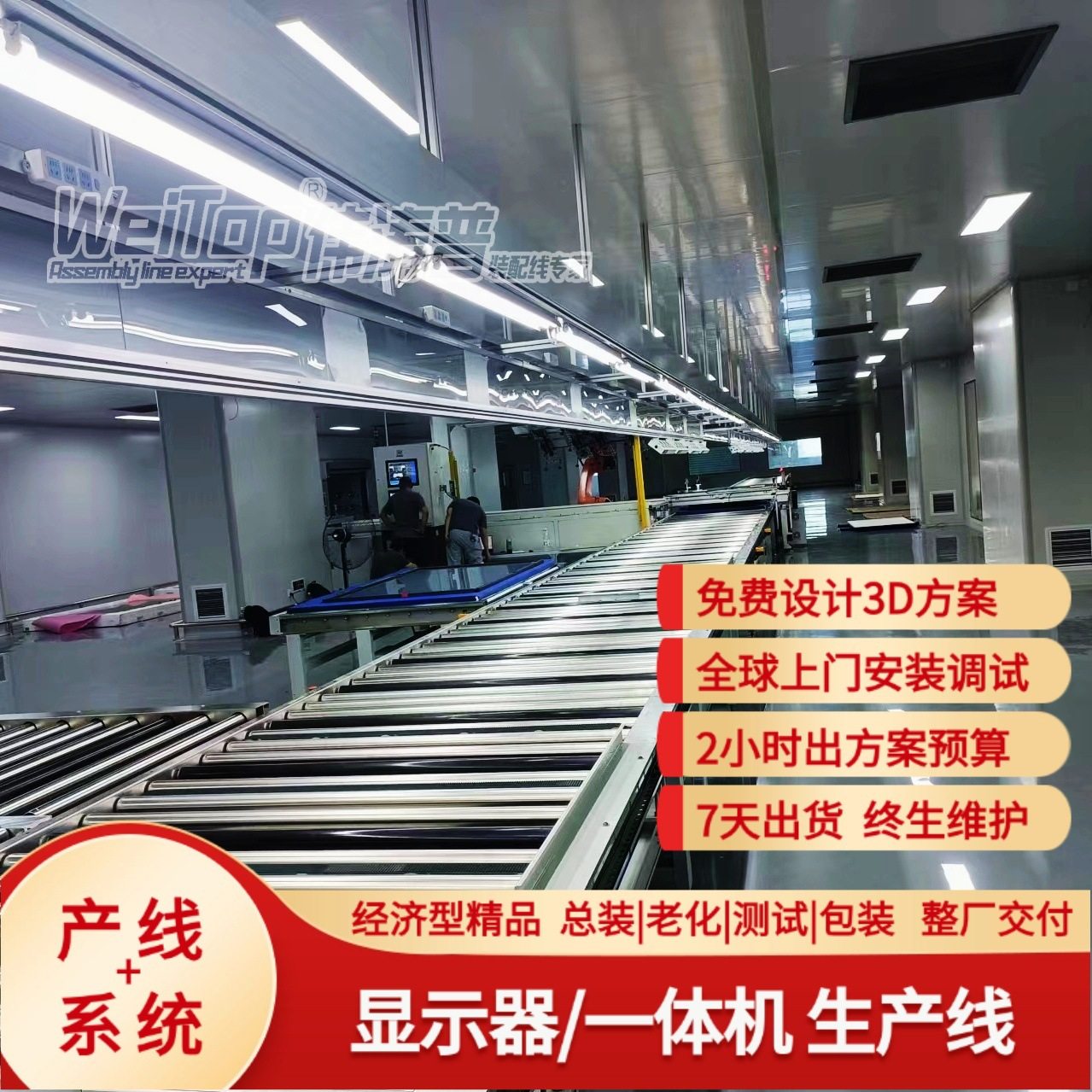 22.8寸显示器精密组装线 外壳装配倍速生产线 智能测试线3D设计,机械设备,广播电视传媒设备,淘宝优惠券,粉丝福利购,淘宝优惠卷