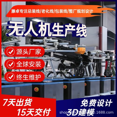 多旋翼消防无人机组装线救援无人机生产线免费3D建模上门安装
