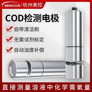 美控在线cod氨氮检测仪水质总磷总氮浊度含氧量监测COD电极传感器