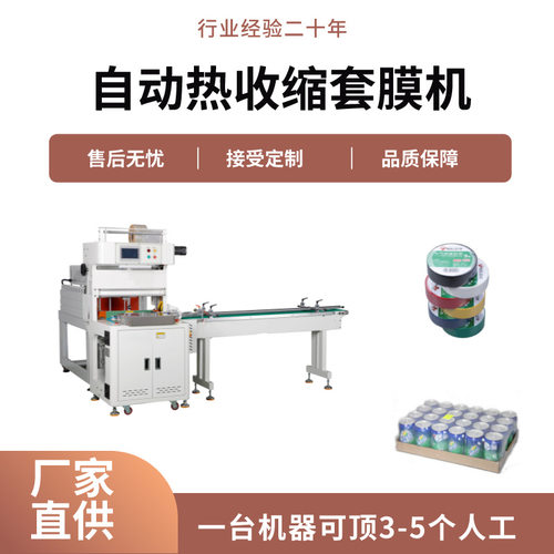 全自动套膜封切机 洗发水洗漱用品套膜机自动热收缩套膜包装机