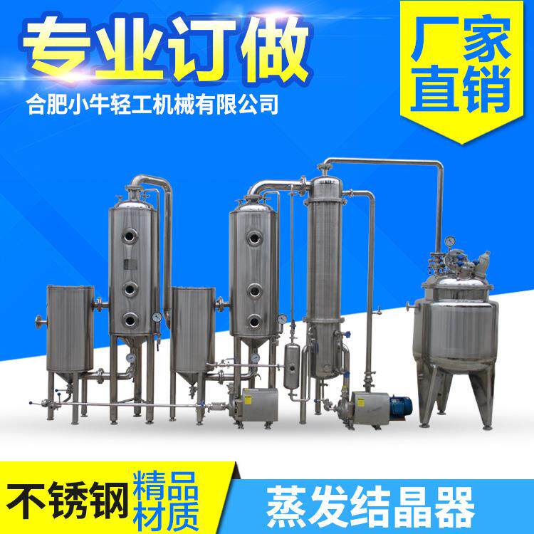 梨汁草莓汁蓝莓汁果汁浓缩釜式蒸发器低能耗浓缩食品级蒸发设备