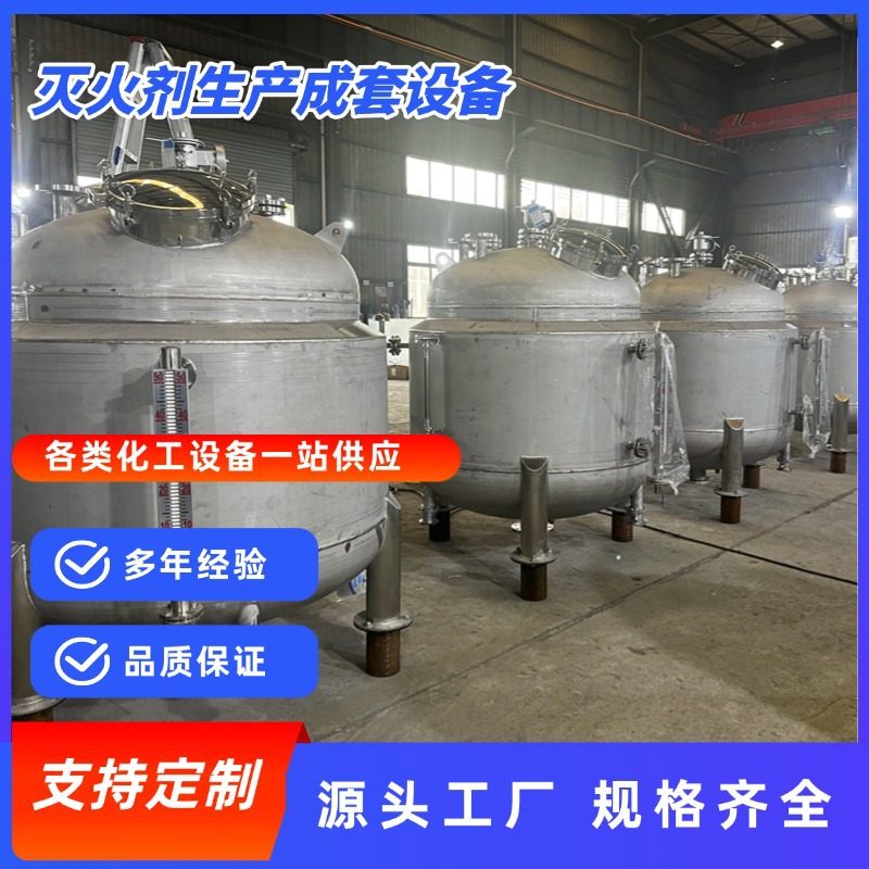 四川水基型灭火剂生产线锂电池灭火器生产线气溶胶灭火剂生产设备,清洗/食品/商业设备,奶罐/储罐,淘宝优惠券,粉丝福利购,淘宝优惠卷