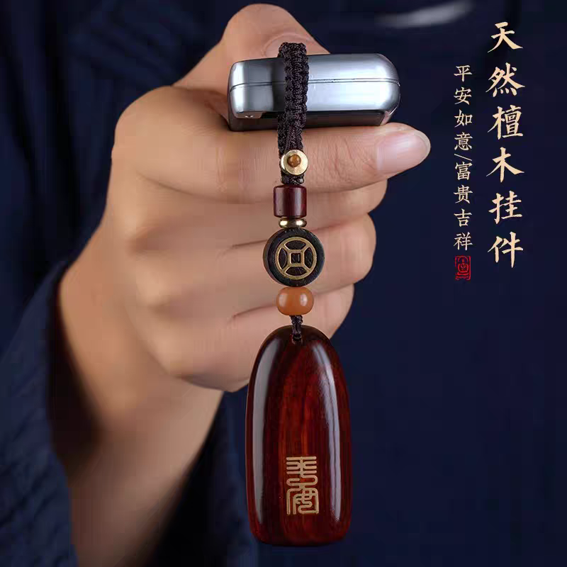 紫檀木汽车钥匙挂件平安无事牌男女手工镶嵌高档钥匙扣挂饰品礼物