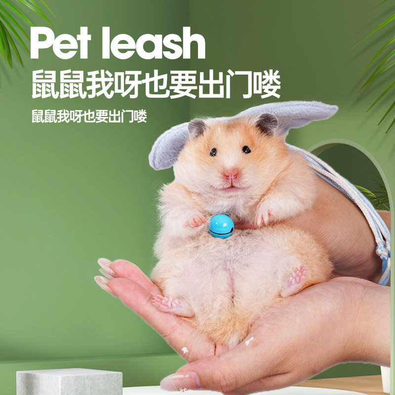 仓鼠牵引绳防挣脱豚鼠兔子龙猫铃铛拴绳荷兰猪小宠物外出专用绳子,宠物/宠物食品及用品,项圈/肩带,淘宝优惠券,粉丝福利购,淘宝优惠卷