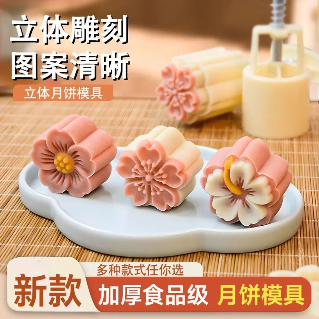 家用手压立体花型月饼糕点模具