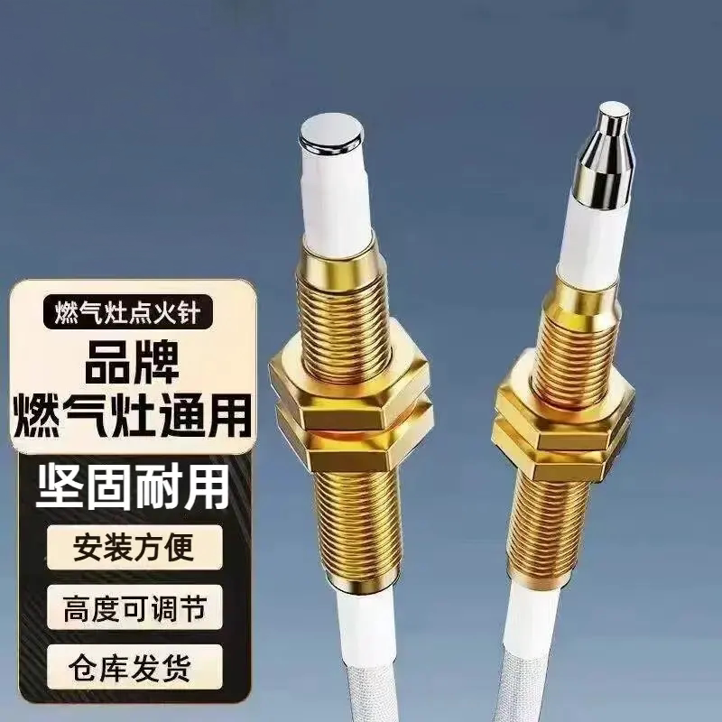 燃炼感应点火针通用燃气灶维修