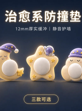 星月免打孔静音门把手防撞垫