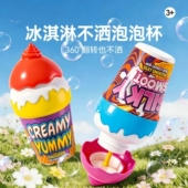 儿童冰淇淋泡泡杯不洒液吹泡泡神器夏日户外泡泡棒玩具 阿甘