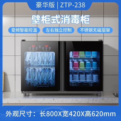 宝厨好太太高温消毒挂壁式双开门