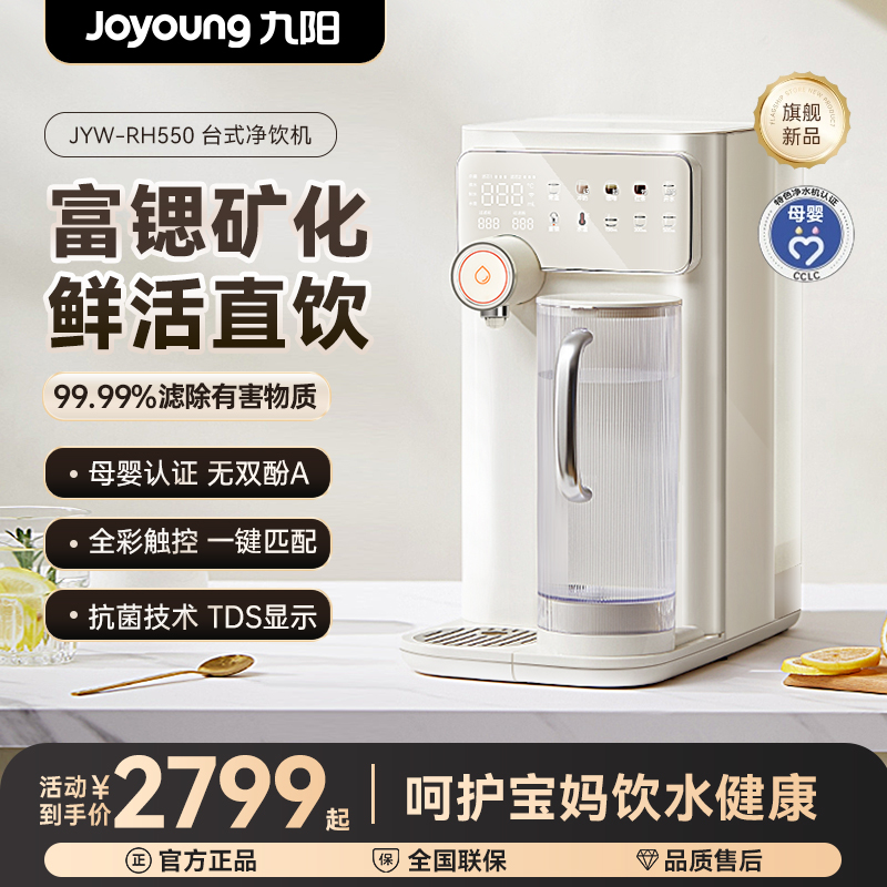 九阳反渗透台式净饮机免安装