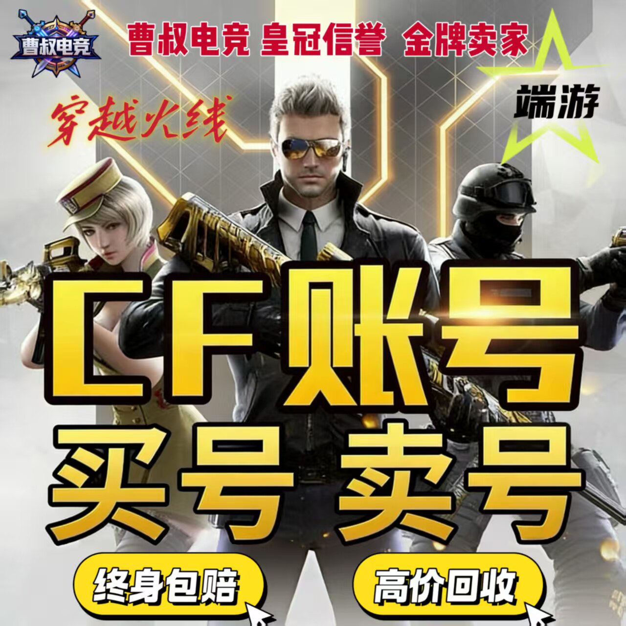 cf账号出售穿越火线成品号购买高价回收端游永久账号幻神英雄武器