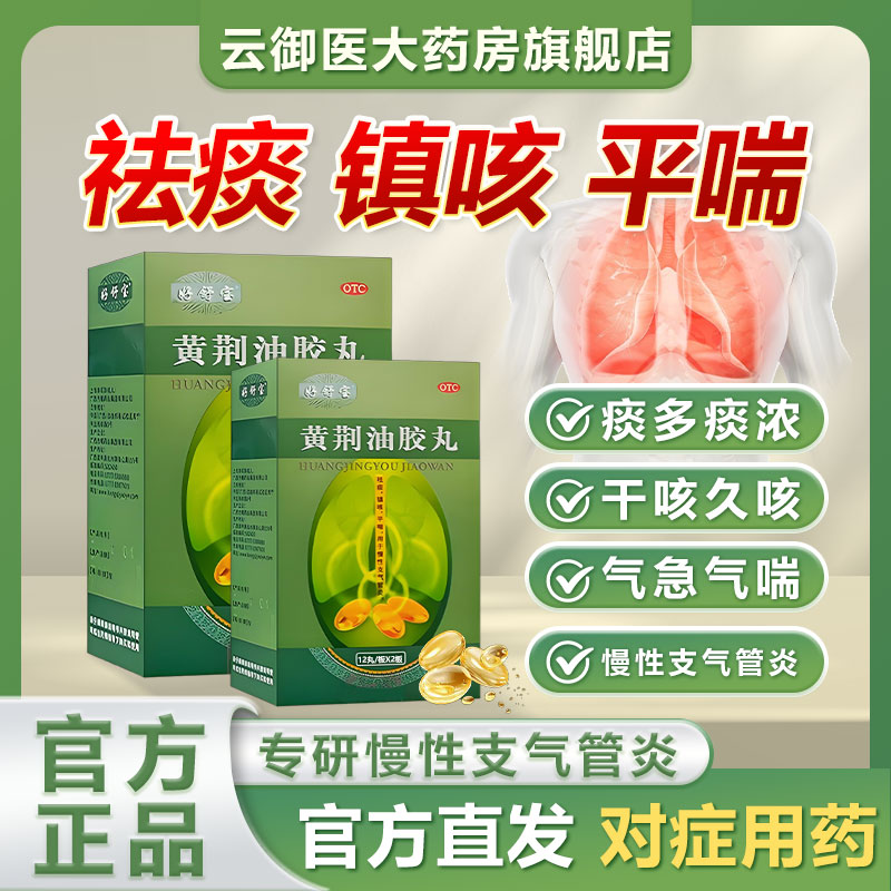 【好舒宝】黄荆油胶丸20mg*12丸*2板/盒