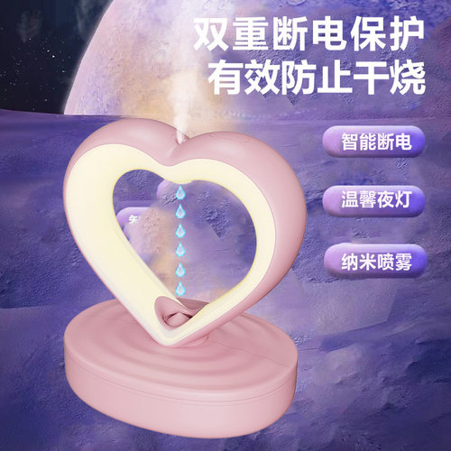 心形反重力加湿器小型家