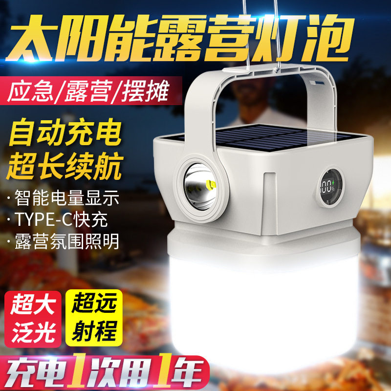 太阳能露营灯长续航便携