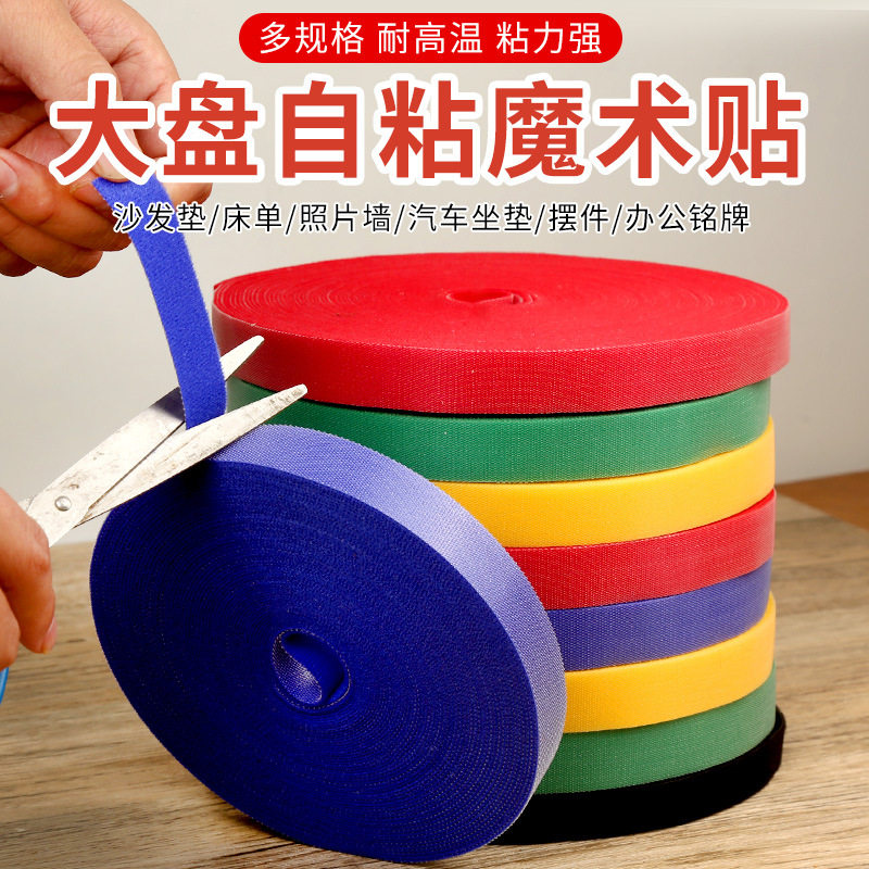 20米背对背魔术贴扎带子