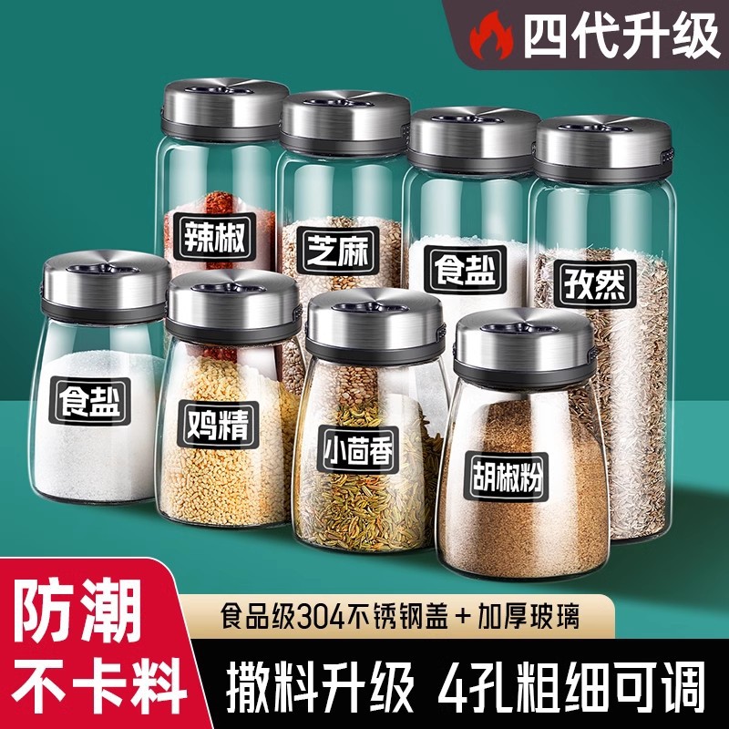 调料瓶罐厨房盐罐胡椒粉鸡精收纳盒烧烤撒料瓶分装辣椒罐调味罐