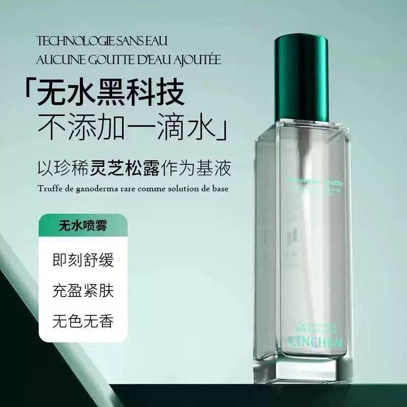 无水精华喷雾补水保湿舒缓敏感肌清爽控油定妆随身便携爽肤水平价