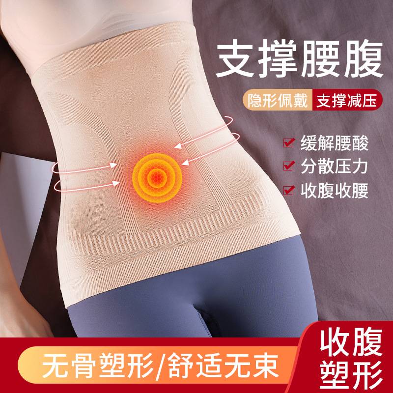 四季防寒凉护胃暖胃薄款护腰收腹带产后修复塑腰带男女通用