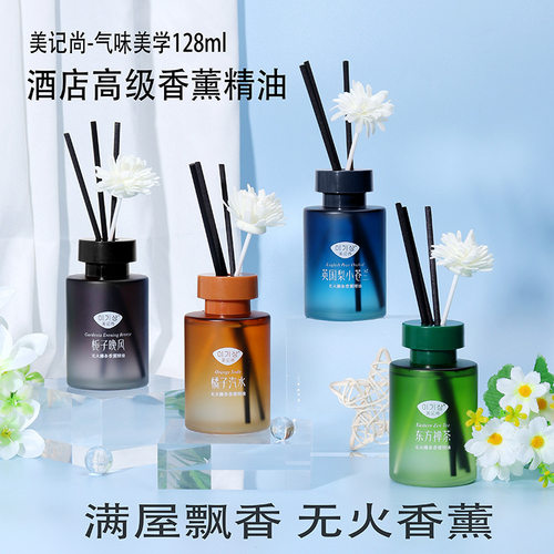 美记尚无火香薰酒店厕所除臭留香车用去除异味香薰液空气清新剂