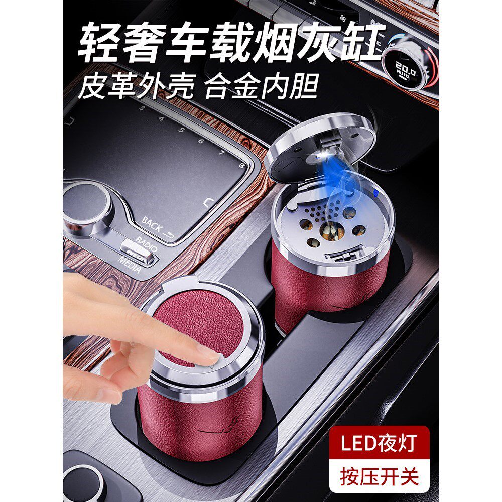 汽车载烟灰缸多功能带盖防飞灰金属内胆烟灰缸高级感高端用品大全