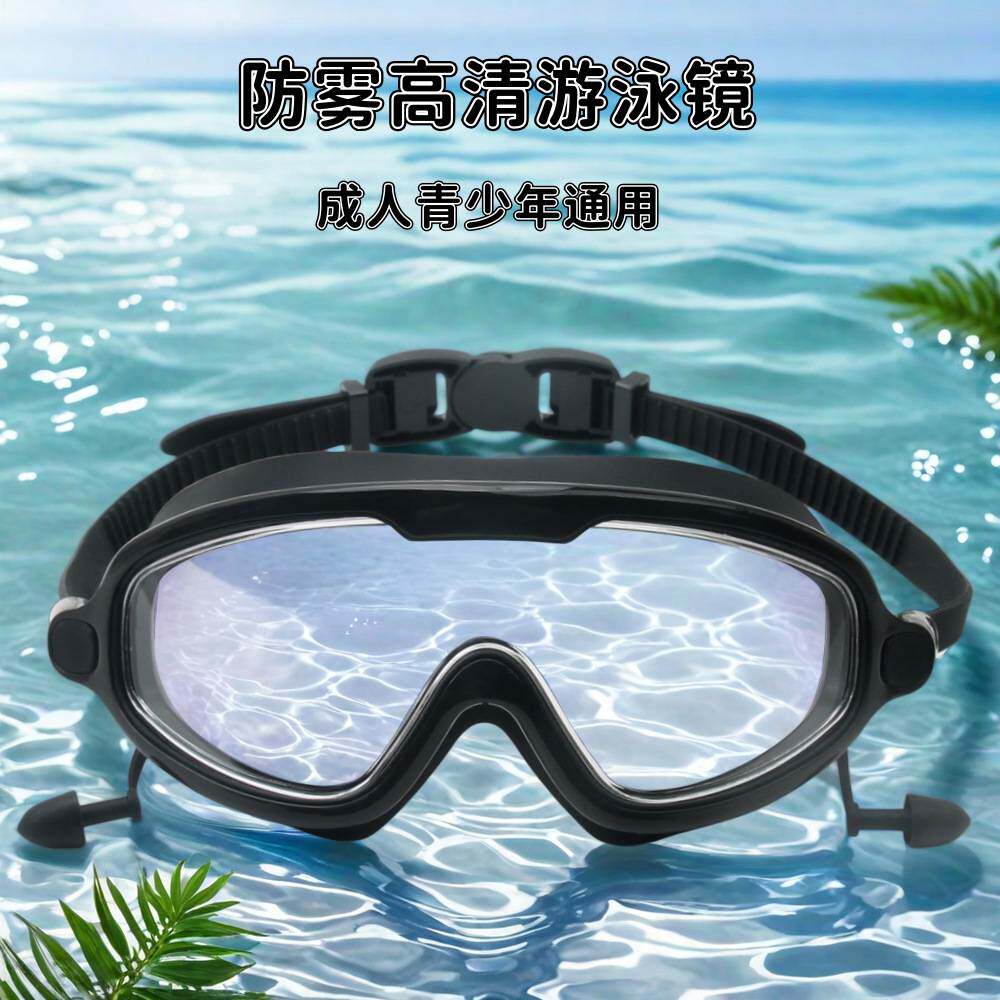 成人高清大框泳镜防水防雾游泳镜连体耳塞护目镜直销