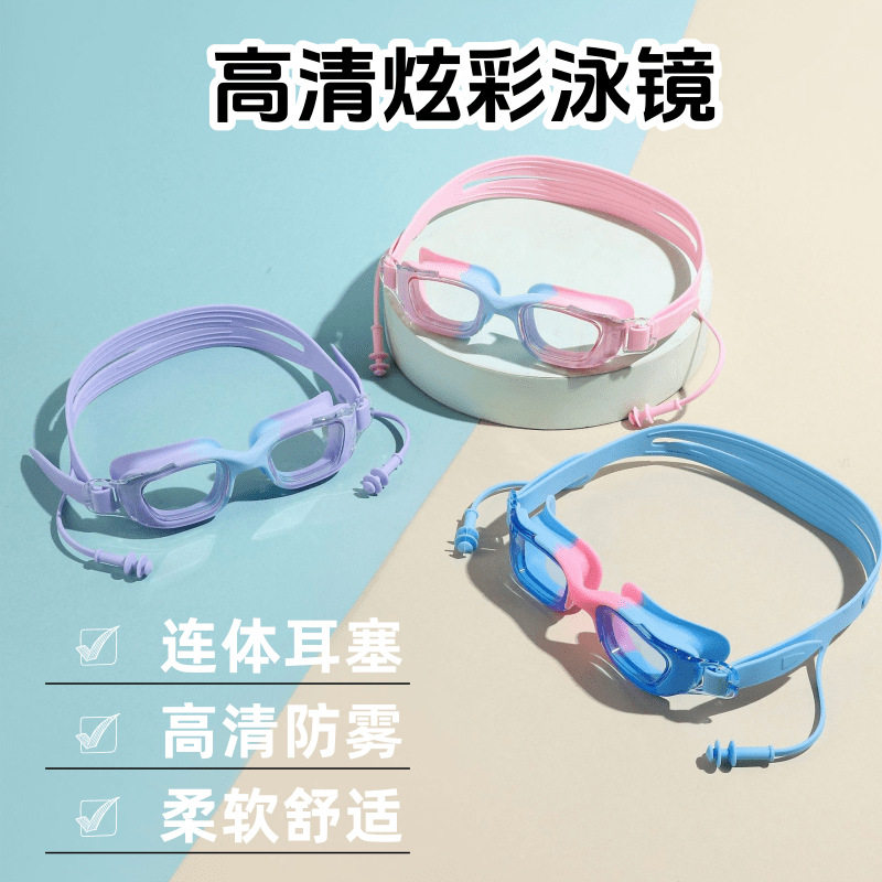 新款儿童泳镜专业防水防雾泳镜柔软舒适连体耳塞户外游泳装备
