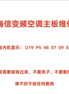 维修海信 科龙变频空调外机主板U19 P1 P5 P7 48 07 09EA变频板