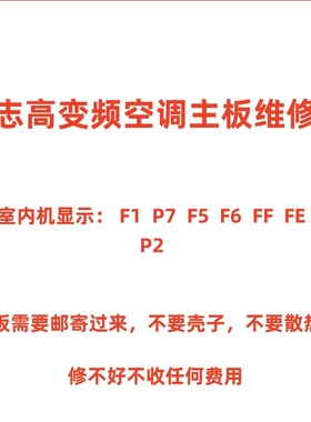 维修志高变频空调外机主板F1 P7 P1 P2 电控盒变频板