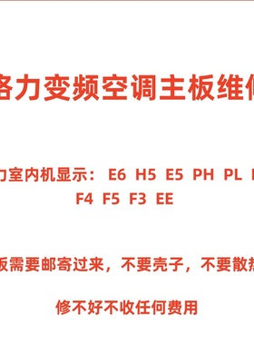 维修格力变频空调外机主板E6 H5 HC PH LC EE E5变频版电控盒