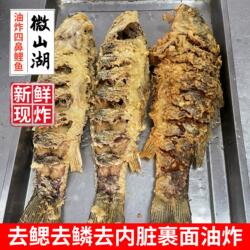 油炸鲤鱼微山湖四鼻孔鲤鱼整条挂糊老味鱼新鲜淡水鱼红烧糖醋贡鱼