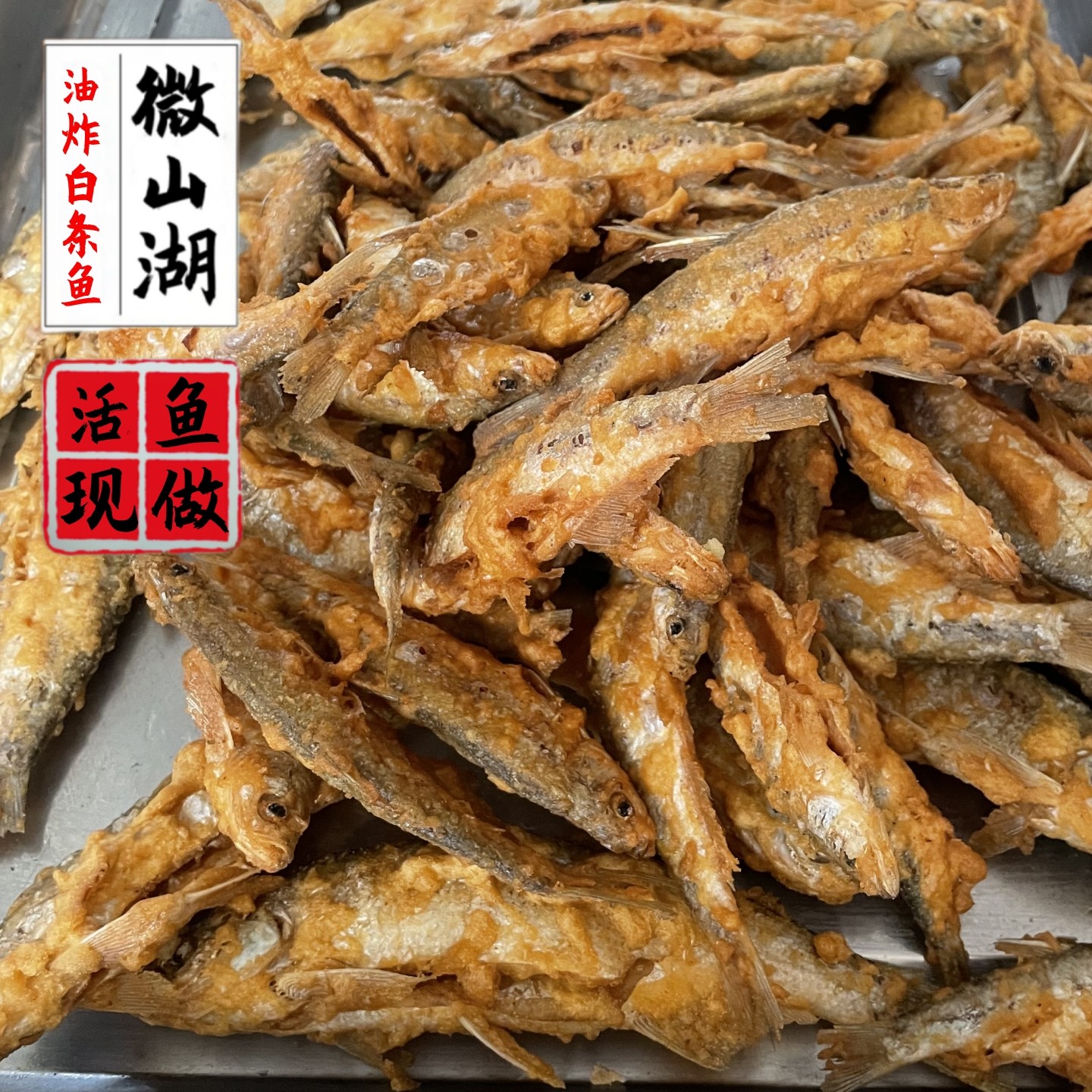 油炸白条鱼微山湖白鱼农家风味炸淡水鱼新鲜现炸河鱼小白条刁子鱼,水产肉类/新鲜蔬果/熟食,淡水鱼类,淘宝优惠券,粉丝福利购,淘宝优惠卷