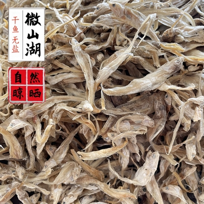 小干鱼微山湖干巴鱼淡水毛刀鱼