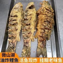 油炸鲤鱼微山湖四鼻孔鲤鱼整条挂糊老味鱼新鲜淡水鱼红烧糖醋鲤鱼